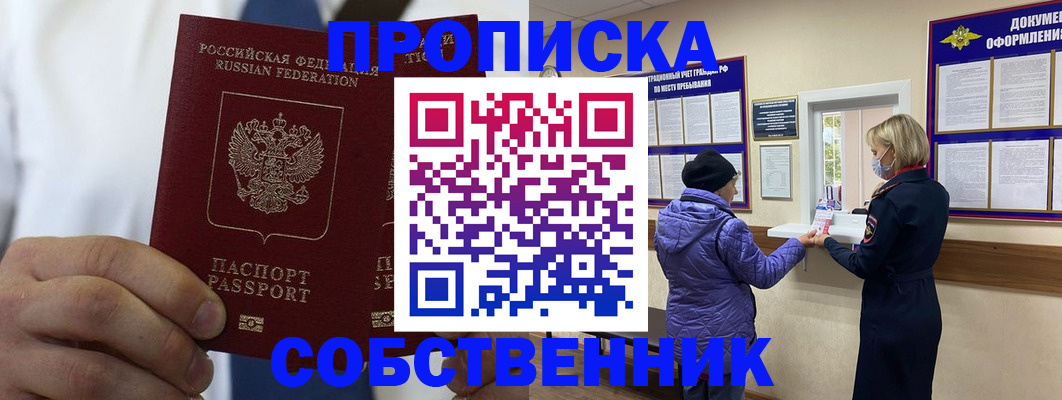 прописка регистрация в Коломне