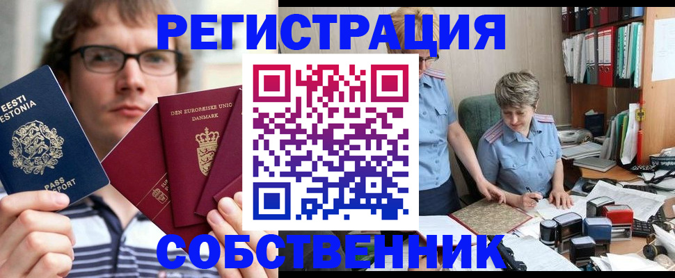 временная регистрация в квартире в Коломне