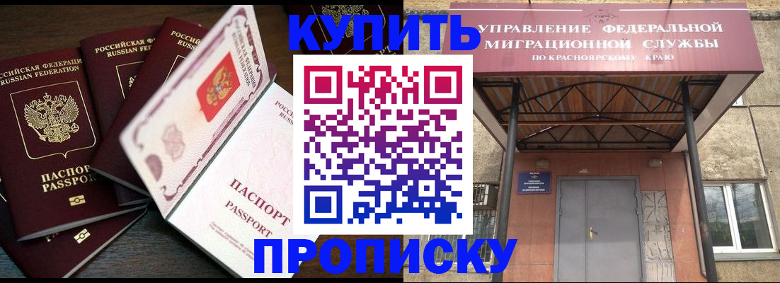 купить прописку в Коломне