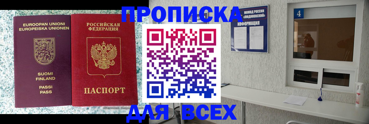 прописка для кредита в Коломне